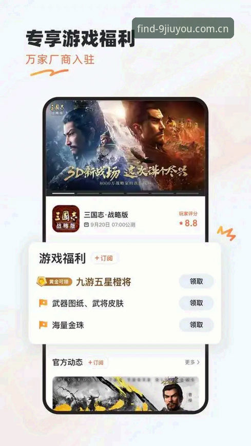 九游官方平台发现游戏新乐趣最新版数据平台实用介绍